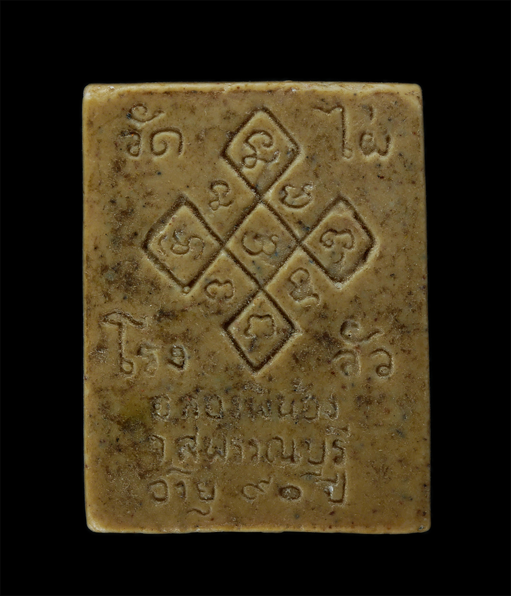 23Jul24 (136)p.jpg - พระผงหลวงพ่อขอม อนิโช วัดไผ่โรงวัว อ.สองพี่น้อง จ.สุพรรณบุรี อายุ 90 ปี พ.ศ2530 เนื้อผงพุทธคุณ ผงว่าน | https://kamulet.in.th